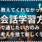 英会話は意思疎通が出来たら100点です